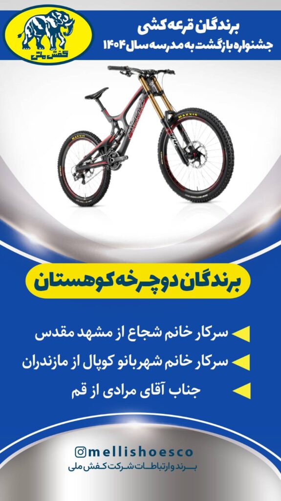 دوچرخه